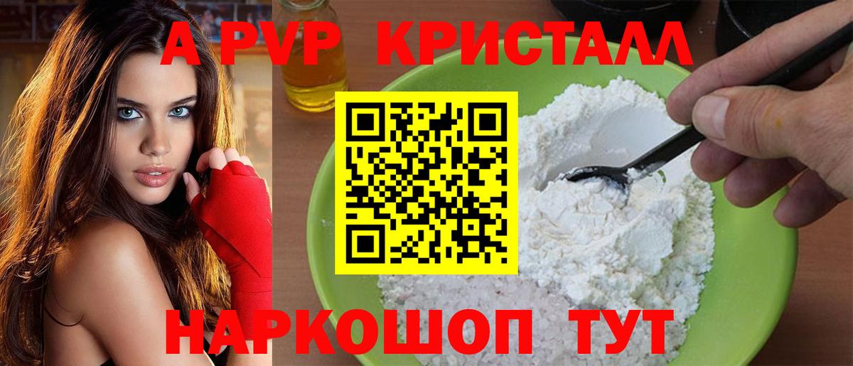 Alpha PVP кристаллы  Alfa_PVP Crystall  Вход с VPN  A PVP  A PVP крисы CK  Ижевск 