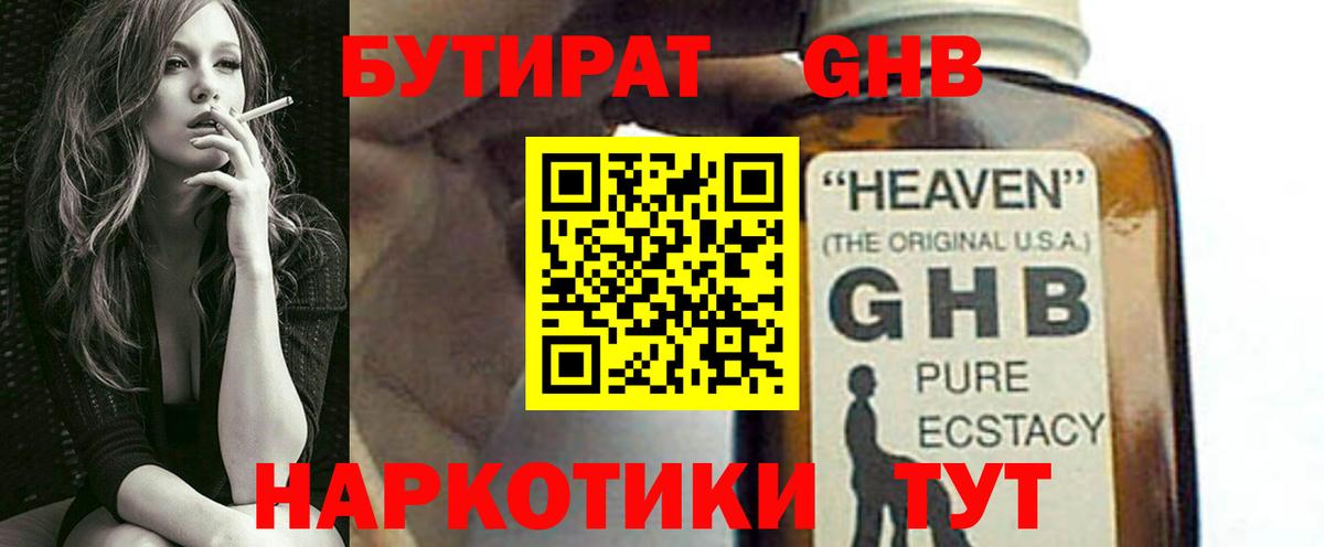 Ижевск  Бутират GHB  Вход с VPN 