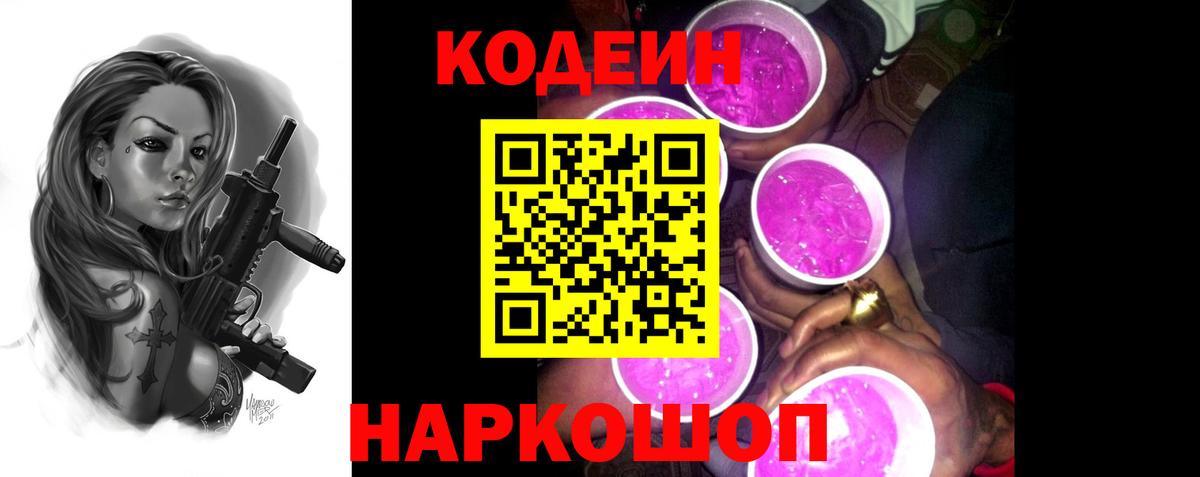 Codein напиток Lean (лин) Ижевск