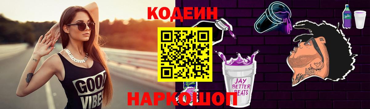 Ижевск  Codein Purple Drank  Вход с VPN 