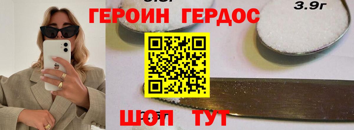 Героин герыч  Вход с VPN  Ижевск 