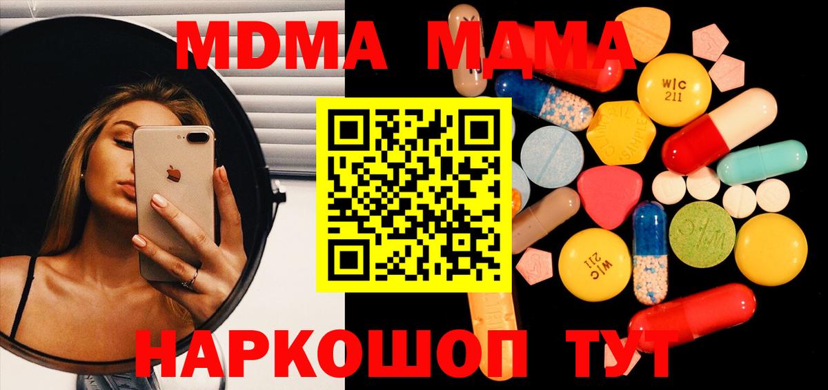 МДМА кристаллы  Вход с VPN  МДМА  Ижевск 