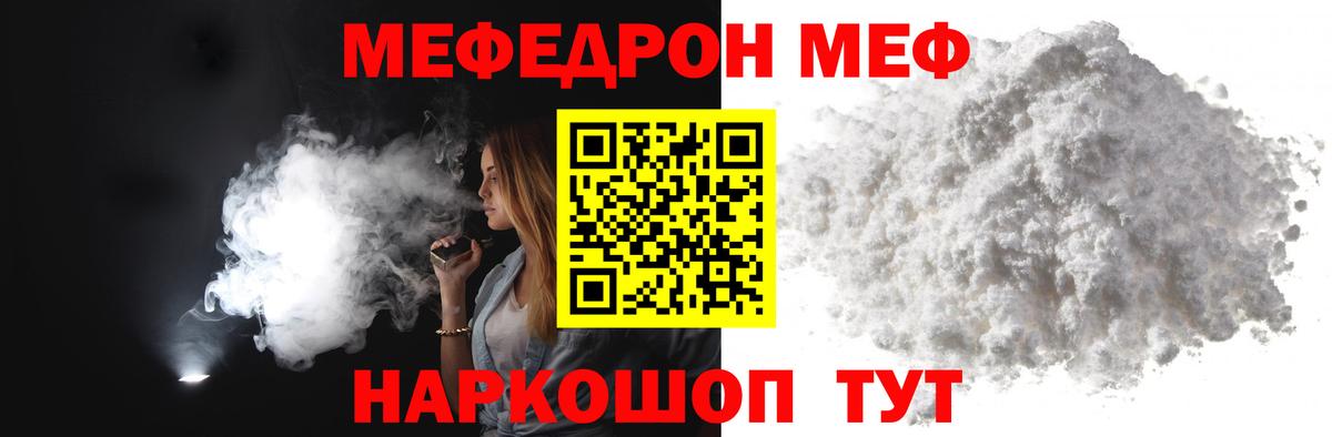 МЕФ мяу мяу  Мефедрон  Ижевск  Вход с VPN 
