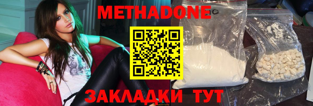 Метадон methadone Ижевск